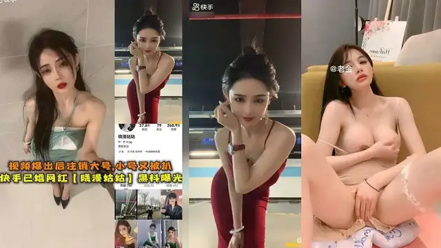 快手已婚網紅【曉漫姑姑】黑料曝光，影片爆出登出大號快手-獵奇吃瓜