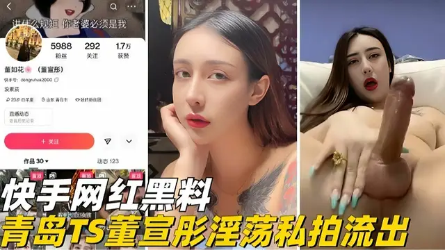 網紅黑料-青島TS董軒彤淫蕩私拍流出-獵奇吃瓜