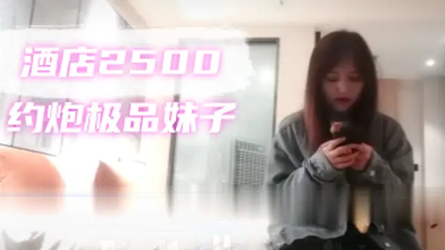原始碼高畫質錄製《炮哥探花》酒店2500約炮所謂的極品妹子個人感覺和那些一百多的站街妹沒啥區別