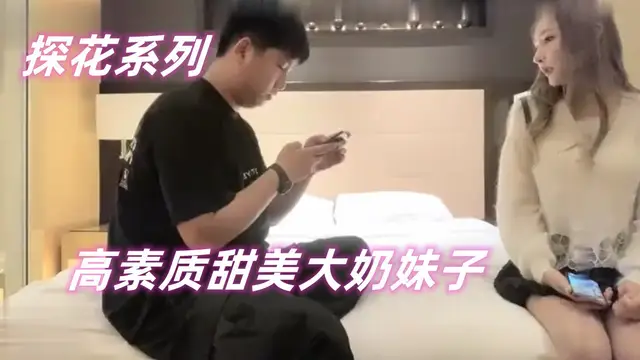 高素質甜美大奶妹子