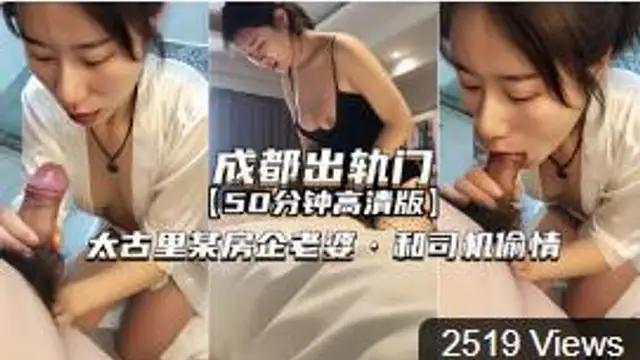 太古里某房企業老婆與司機偷情