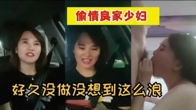 小夥偷情良家少婦！