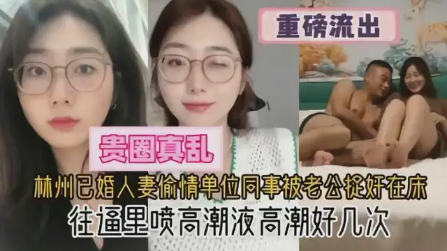 林州已婚人妻偷情單位同事