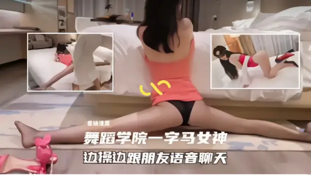 舞蹈學院女神一字馬邊操邊跟屁眼
