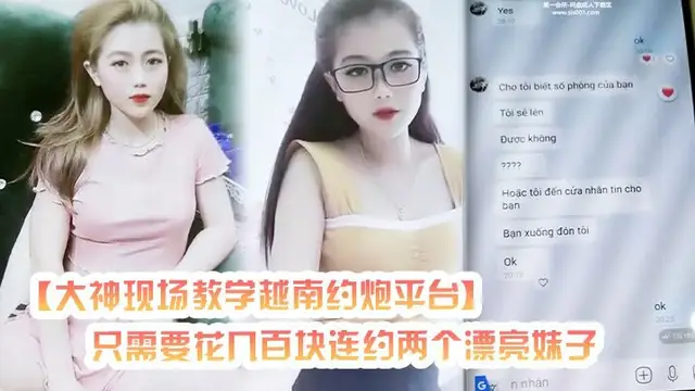 大神現場教學越南約炮平臺只需要花幾百塊連約兩個漂亮妹子外圍的質量樓鳳的價格