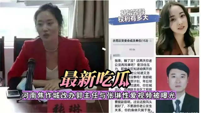 河南城改辦主人與張琳性愛影片被曝光