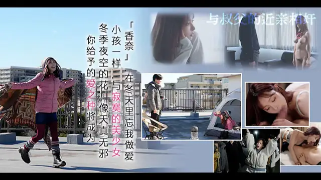 π1812 寒冬裡的帳篷女孩 番號：IPZZ-317