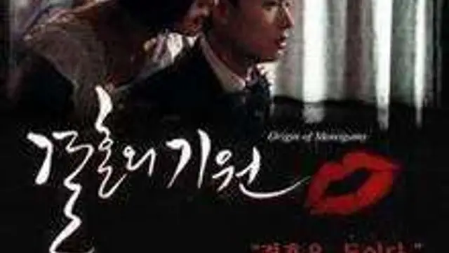婚姻的起源