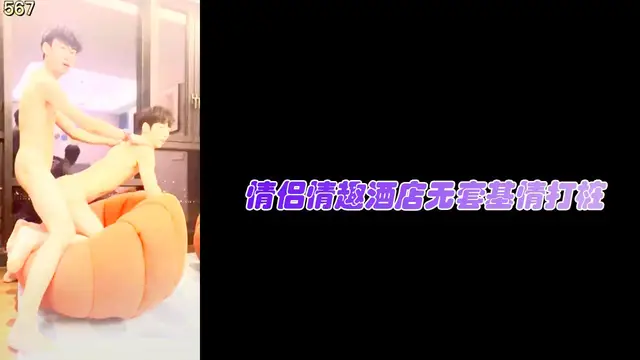 情侶情趣酒店無套基情打樁